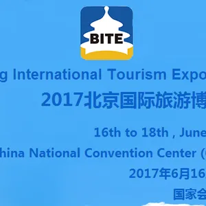 2017北京国际旅游博览会