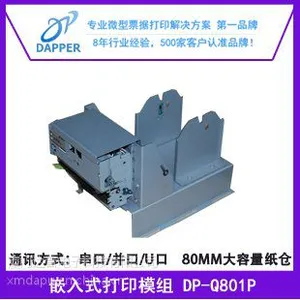 达普厂家供应新品上市80MM超大纸仓 带有自动切纸自动售票打印机支架嵌入式机芯带板 DP-Q801P