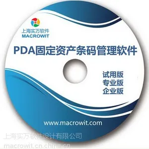 PDA固定资产条码管理系统软件