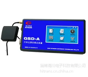 淄博海川供应行驶记录仪检定装置GSD-A型配GPS