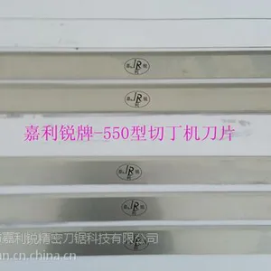 350型-550型切丁机刀片嘉利锐牌