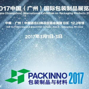 中国（广州）国际包装制品展览会PACKINNO2017