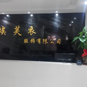 广州埃芙衣服饰有限公司