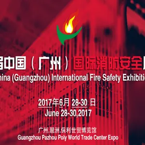 2017第七届中国（广州）国际消防安全展览会