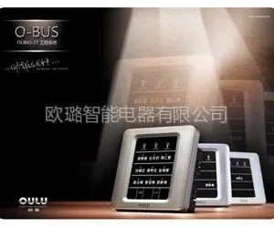 供应欧璐智能开关 工程系统1个主机9个分机27路灯 适用家装 茶楼 包厢