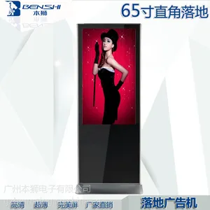 65寸立式直角全高清网络版广告机