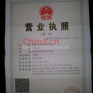 营业执照副本影印件