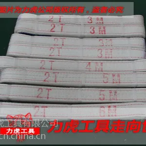 力虎工具【厂家直销】3T*1.5M扁平吊带 起重吊装带 吊带 白吊装带 规格齐全 可定做