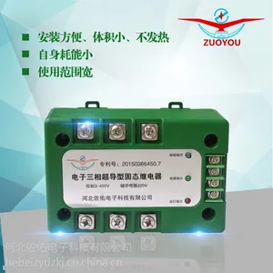河北佐佑ZY-JDQ2603三相电子超导型固态继电器