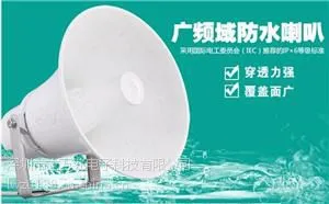 有源防水号角喇叭,有源号角喇叭生产厂家