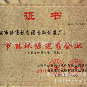 供应节能环保墙板***企业伍堡制造厂