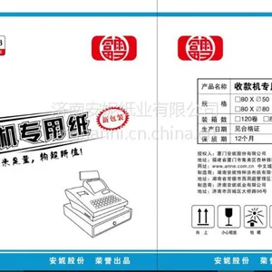 安妮股份新推出新富雪品牌收银纸热敏记录纸57*50 80*50
