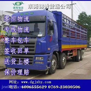 东莞到安徽物流专线,东莞到安徽物流专线承接全国各地的整车配货