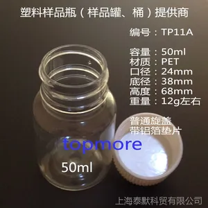 化妆品样品瓶 50ml PET 透明