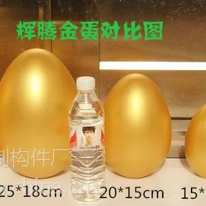 四川绵阳金蛋批发,绵阳【辉腾】金蛋制品厂,活跃庆典氛围专用金蛋,18908232480