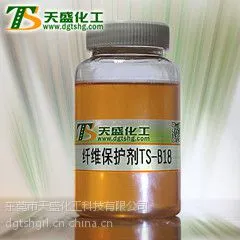东莞天盛化工的纤维保护剂
