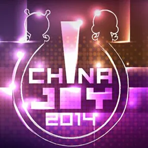 2014第12届中国国际数码互动娱乐展览会
