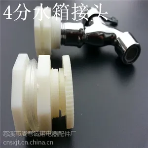 水箱接口接头 abs水箱塑料接头 4分 20mm DN15