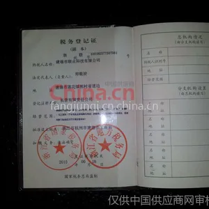 税务登记证影印件