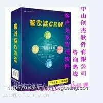 供应中山管家婆CRM专业系统管理软件