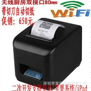 资江安卓/苹果系统 pos80mm无线wifi厨房打印机/热敏小票据打印机