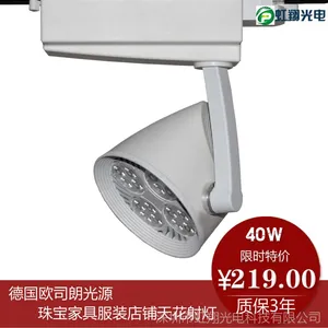 批发 40W 家具店led轨道灯 珠宝店LED象鼻轨道灯 服装店轨道灯