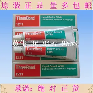 供应代理日本三键TB1211白色密封胶水 原装正品