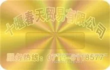 供应激光全息防伪标签制作厂家