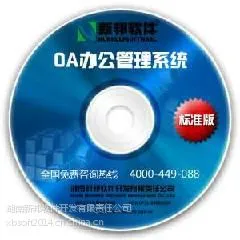 供应新邦软件行政办公管理系统标准版