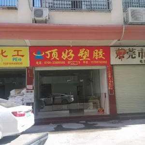 东莞市黄江顶好塑胶经营部