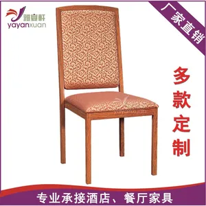 铝铁仿木椅绒布出口现代客厅酒店包间宴会批发 热卖促销软垫餐椅 雅宴轩
