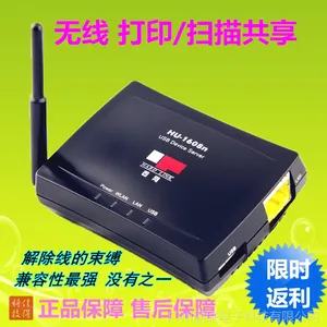 固网(Hardlink)HU-1608n USB2.0无线多功能打印服务器网络扫描