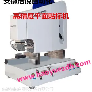 浩悦TM-400型半自动平面日化品贴标机