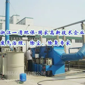 污水站除臭处理系统 浙江一清环保