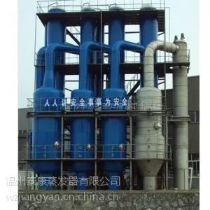 供应泰康 四效连续结晶蒸发器