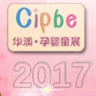 2017第七届成都国际孕婴童产品博览会