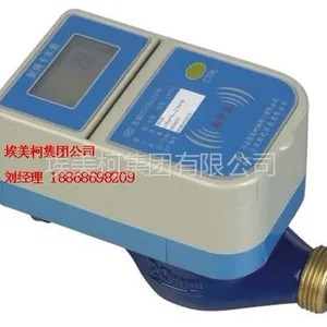 供应IC卡水表