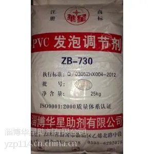 PVC发泡调节剂ZB-730