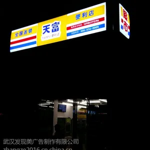武汉天富超市招牌为什么都做吸塑灯箱呢?
