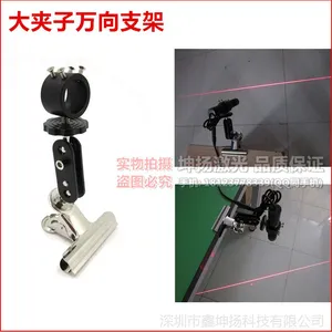 点状定位灯/一字线激光器/十字镭射灯/激光模组用大夹子万向支架