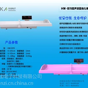 HW-B70婴幼儿智能身高体重测量仪