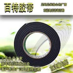 天津百事通达-百特牌生产商,单面泡棉胶带5303d单面胶带,eva材质,产品******AAA