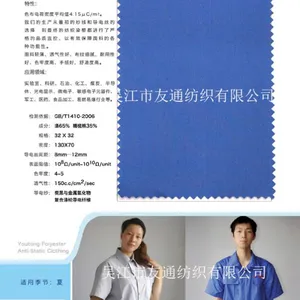 涤棉防静电细斜纹面料
