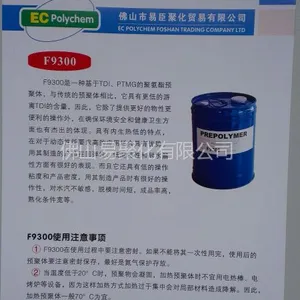 供应预聚体F9300