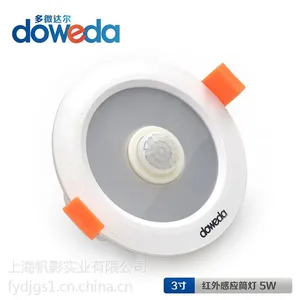 焦作红外人体感应LED筒灯5W8W报价表