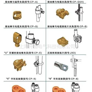 供应供应各种接地配件