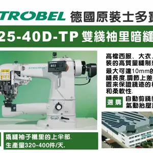 德国士多宝STROBEL特种西裤套结K560-21单线点状暗缝缝纫机