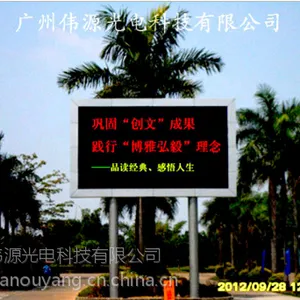 广州伟源LED室外双色显示屏 广州重庆led显示屏 广州电子显示屏价格 广州led显示屏价格表 l