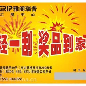刮刮卡批发厂家/刮刮卡上海批发厂商/雷萨印务供