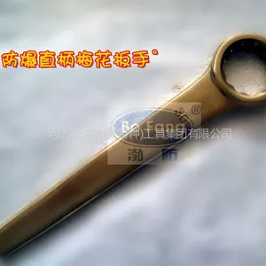 供应防爆梅花扳手【防爆工具】铜合金直柄单头梅花扳手,防爆梅花扳子0317-8897987